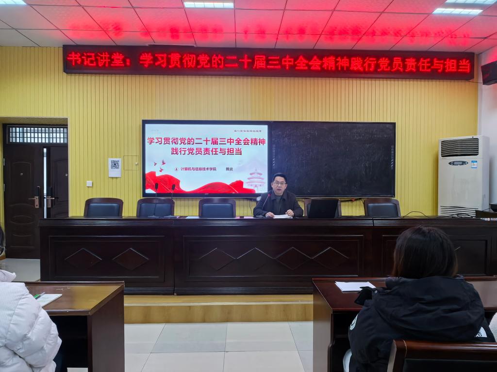 学院党委书记熊炎为学生党员讲授学习贯彻党的二十届三中全会精神专题党课
