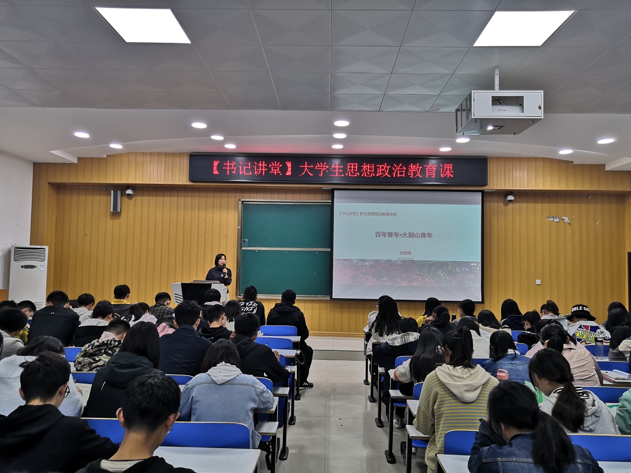 说明: C:\Users\Administrator\Desktop\2019--2020年组织发展\不忘初心 牢记使命 新闻\刘书记 新生党课 书记讲堂.jpg